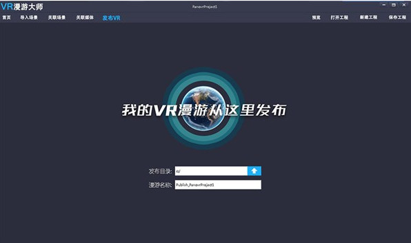 VR漫游大师破解版下载