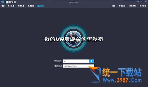 VR漫游大师官方下载