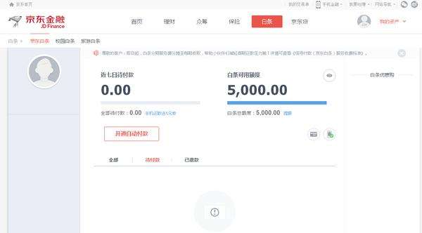 京东白条怎么开通 京东白条怎么借款？