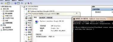fastboot驱动