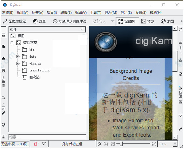 digikam中文版