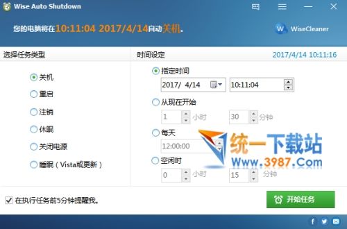 Wise Auto Shutdown智能自动关机 