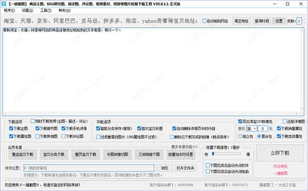 大仙一键搬图软件破解版下载免安装