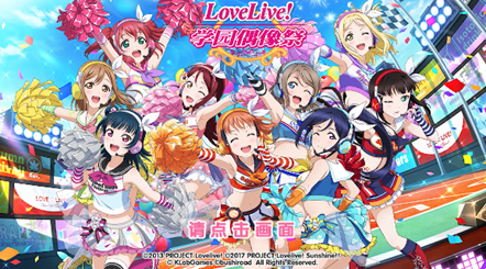 Lovelive手游礼包