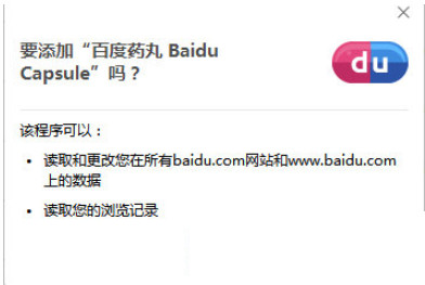 百度药丸Chrome插件Baidu Capsule