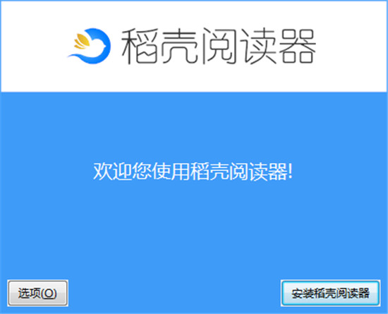 稻壳阅读器电脑破解版无限制使用下载