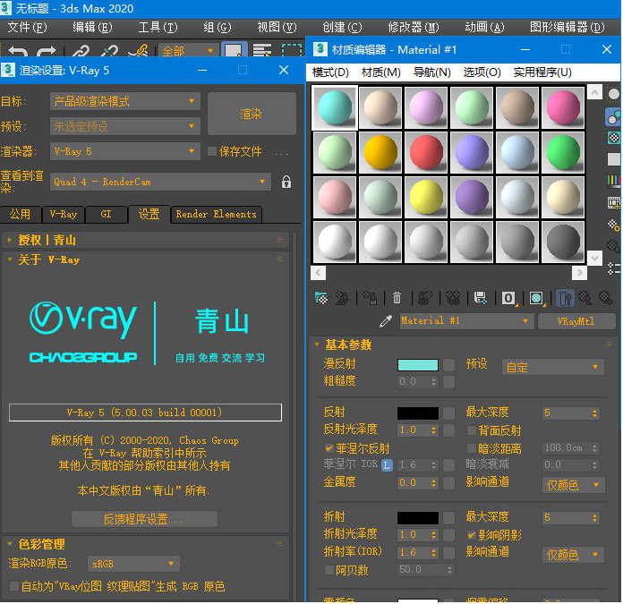 V-Ray 5 for 3dsMax 2020 中文汉化版