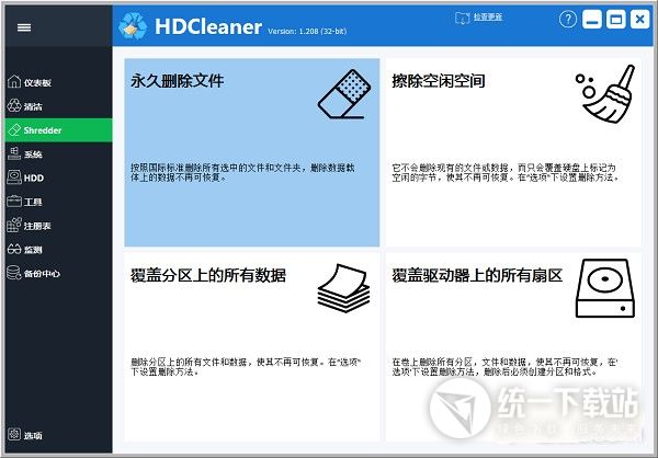 HDCleaner下载