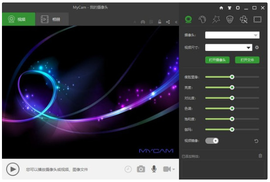 MyCam(摄像头美化软件)