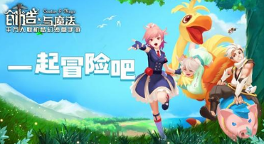 创造与魔法潮流陆行鸟介绍_创造与魔法顽皮蝾螈介绍