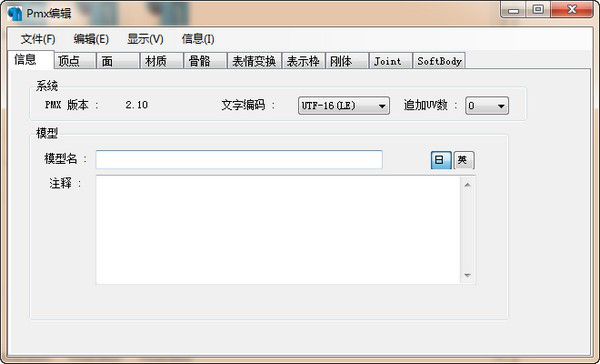 pmxeditor具有哪些功能？pmxeditor好用吗？