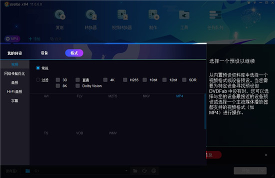 DVDFab11绿色破解版免安装下载