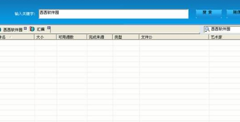 p2psearcher为用户提供了哪些软件功能？