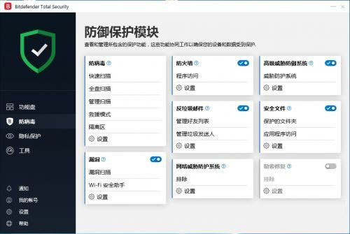 BitDefender比特梵德2020下载