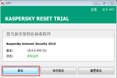 卡巴斯基激活工具krt下载