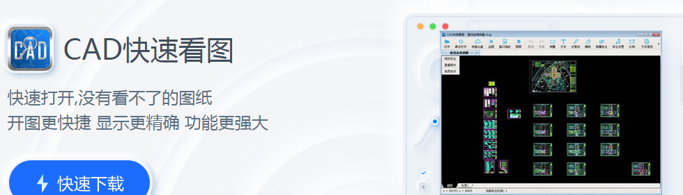  CAD看图器软件具有哪些优势？