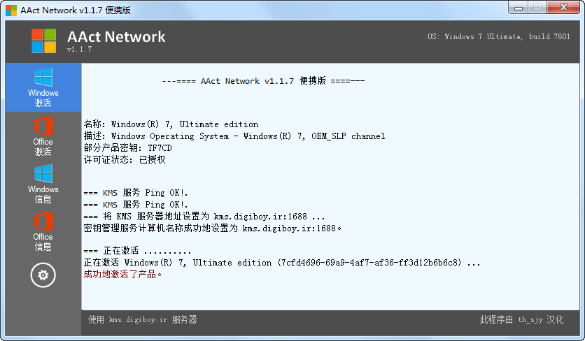 AAct Network中文版下载