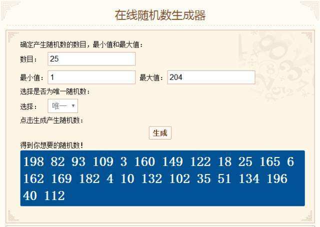 随机数字生成器