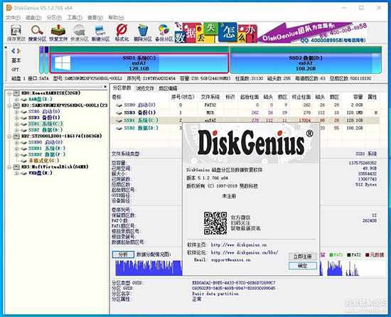 diskgenius专业版破解下载