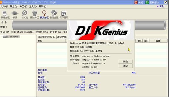 DiskGenius免费版具