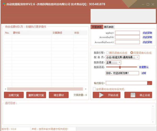 自动批量配音软件2020