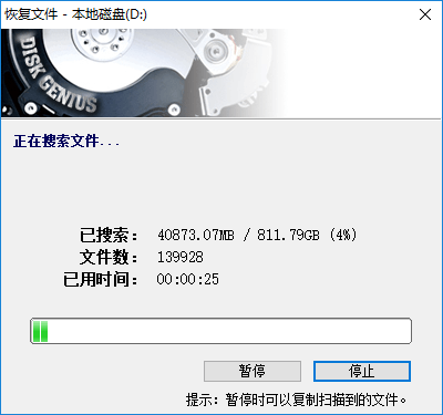 DiskGenius免费版具