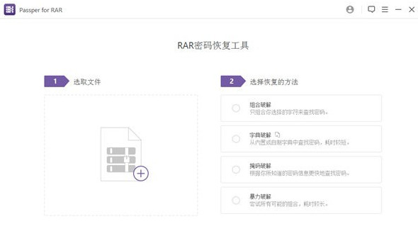 Passper for RAR汉化中文破解版