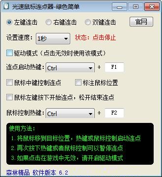 光速鼠标连点器好不好？具有哪些特点？