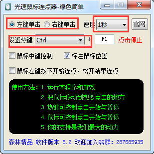 光速鼠标连点器