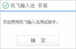 2020最新版讯飞输入法下载安装