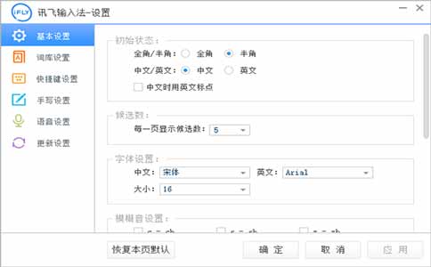 2020最新版讯飞输入法下载安装