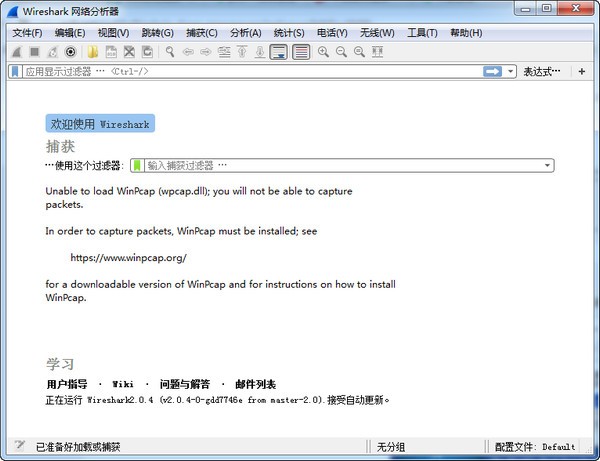 Wireshark中文版下载