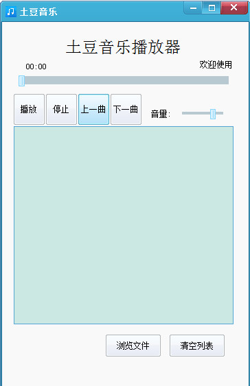 土豆音乐播放器