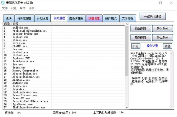 电脑优化卫士2020高级版