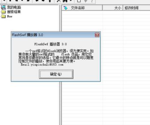 swf播放器下载_swf播放器安装使用方法