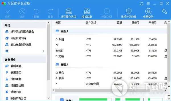 傲梅分区助手 技术员专用版