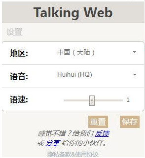 Talking Web电脑版