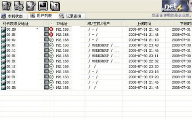 网络执法官手机版_能否对非法用户进行管理