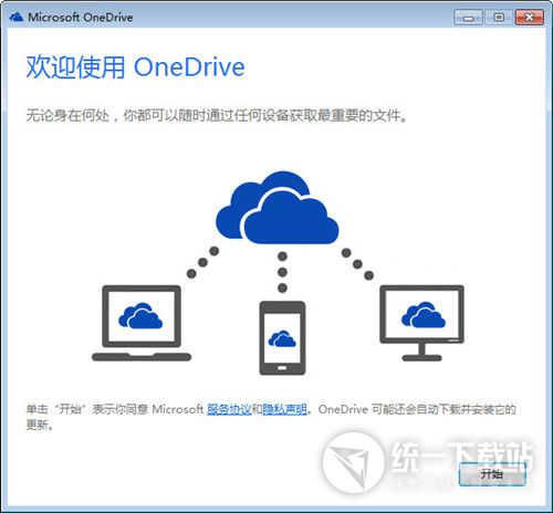 onedrive下载