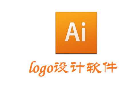 logo设计软件好用吗_哪个比较好用