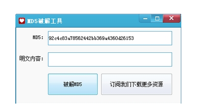 使用md5解密工具要钱吗_需不需要写注册表