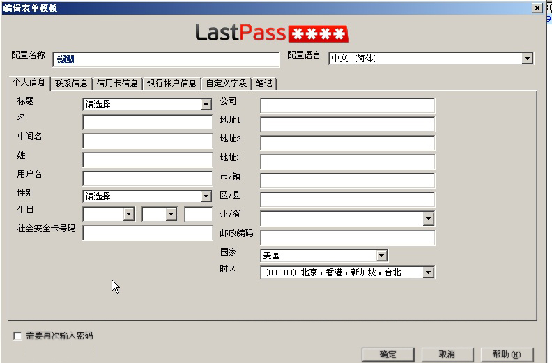 网络密码管理工具哪个好？Lastpass最受用户欢迎