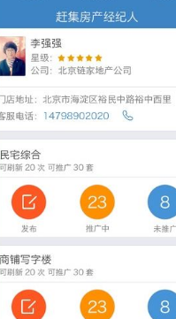 房产经纪人app_房产经纪人有哪些业务