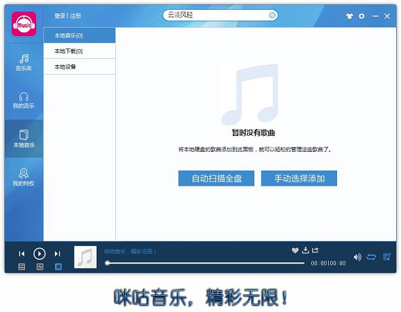 咪咕音乐下载安装步骤是怎样的？咪咕音乐怎么下载？