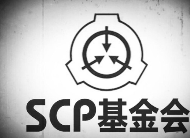 SCP基金会官网_SCP基金会靠谱吗