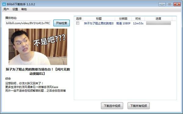 Bilibili下载助手