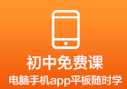 学而思网校app好用吗？如何对学而思网校进行操作使用？