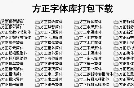 方正字体包好用不好用_有什么优势特色