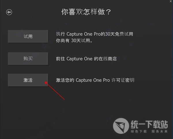 Capture One12破解版