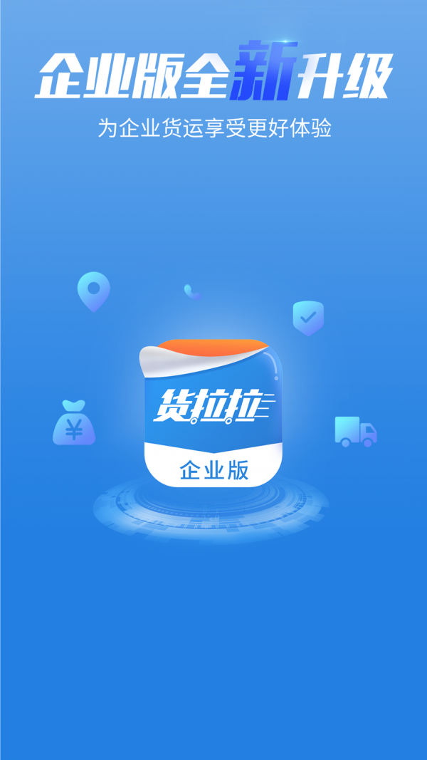 货拉拉企业版好用吗？货拉拉企业版app是怎样收费的？